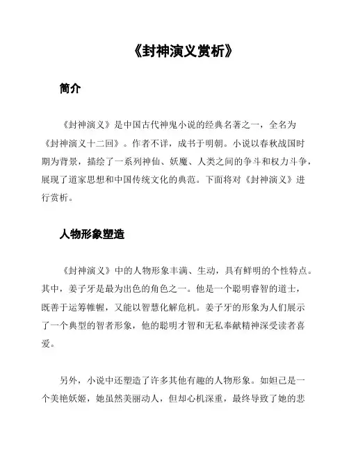 《封神演义赏析》