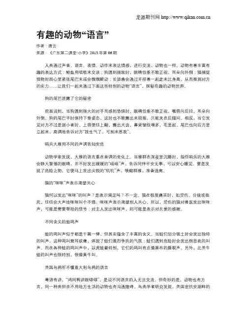 有趣的动物“语言”