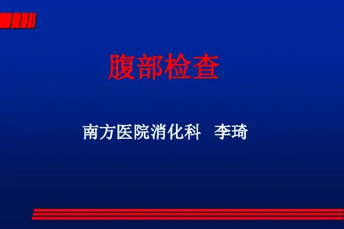 诊断学 第3篇 第6章 腹部检查