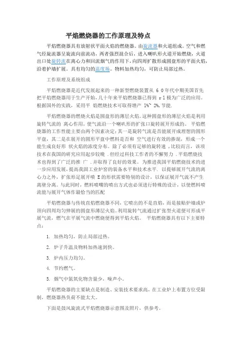 平焰燃烧器的工作原理及特点