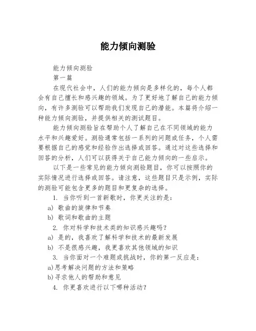 能力倾向测验2篇
