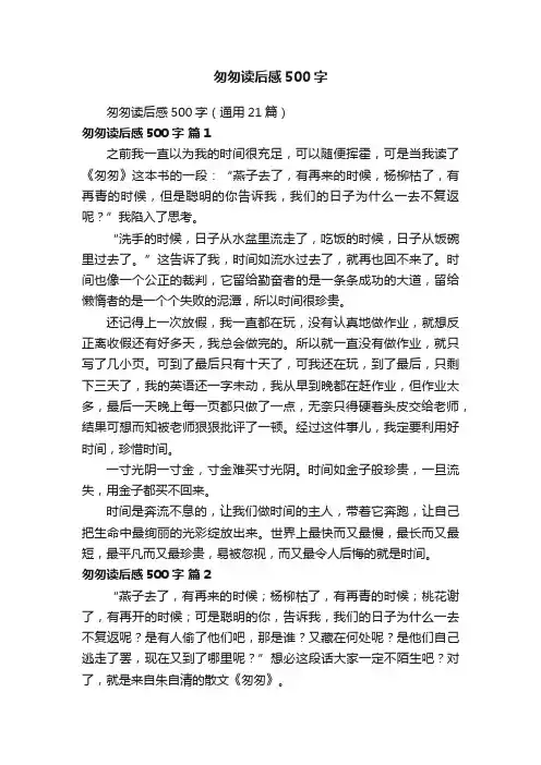 匆匆读后感500字