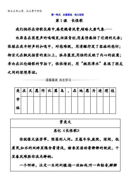 2017-2018学年高中语文选修中国古代诗歌散文欣赏()习题：第一单元第1课长恨歌含答案