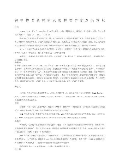 初中物理教材涉及的物理学家及其贡献