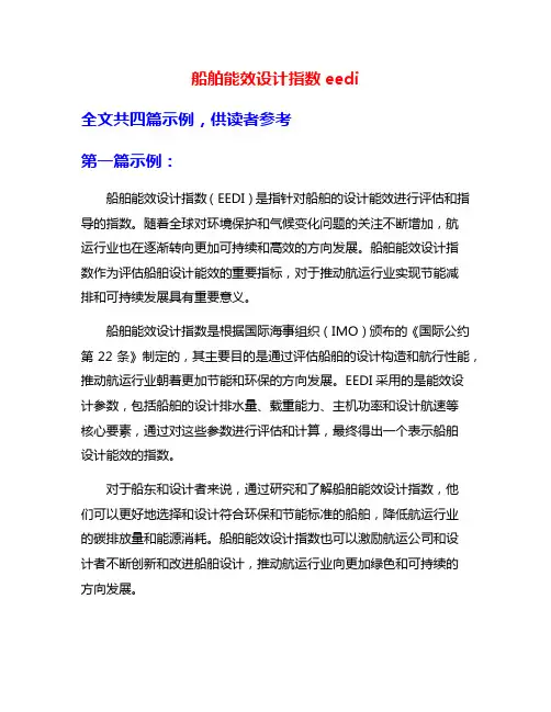 船舶能效设计指数eedi