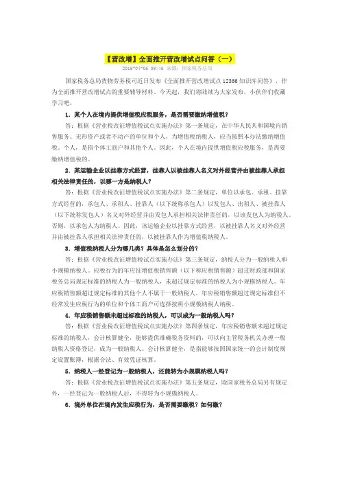 干货【营改增】全面推开营改增试点问答(1-15)