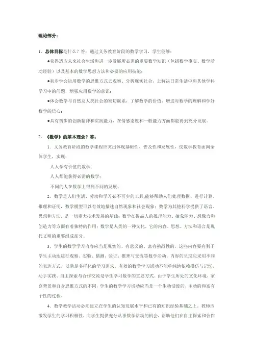 小学数学教材教法考试复习资料 (附答案)