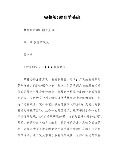 完整版)教育学基础