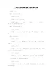 八年级上册数学配套练习册答案人教版