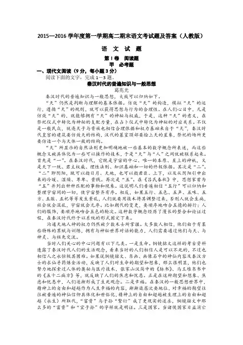 2015—2016学年度第一学期高二期末语文考试题及答案(人教版)