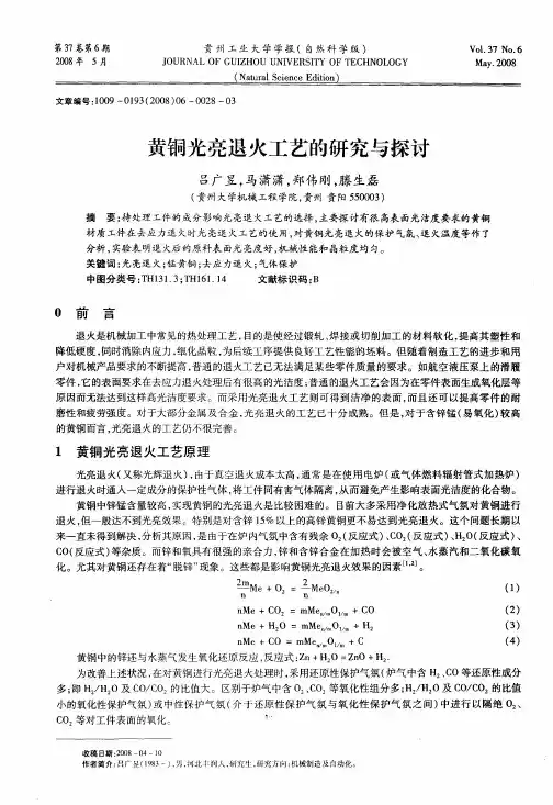 黄铜光亮退火工艺的研究与探讨