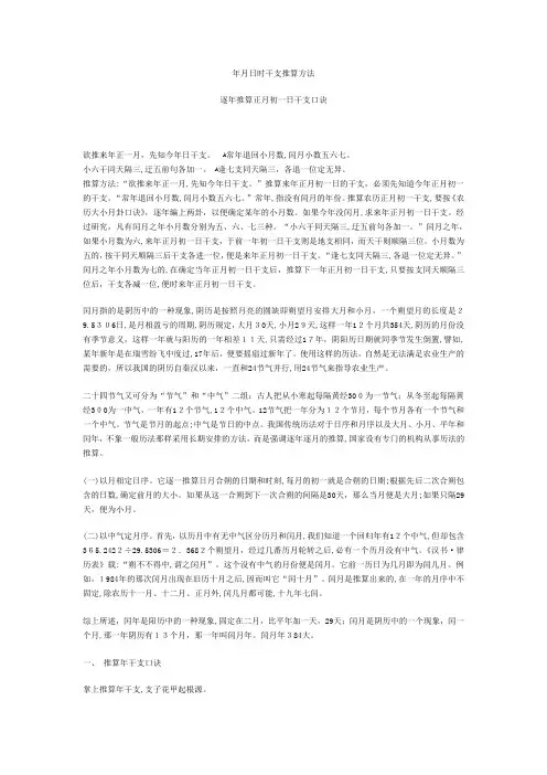自-年月日时干支推算方法 