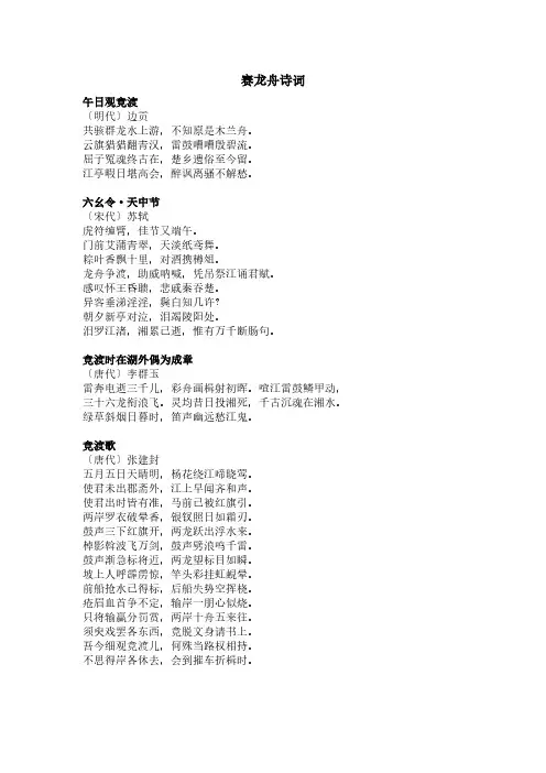 赛龙舟诗词