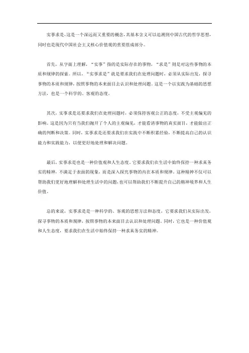 实事求是基本含义