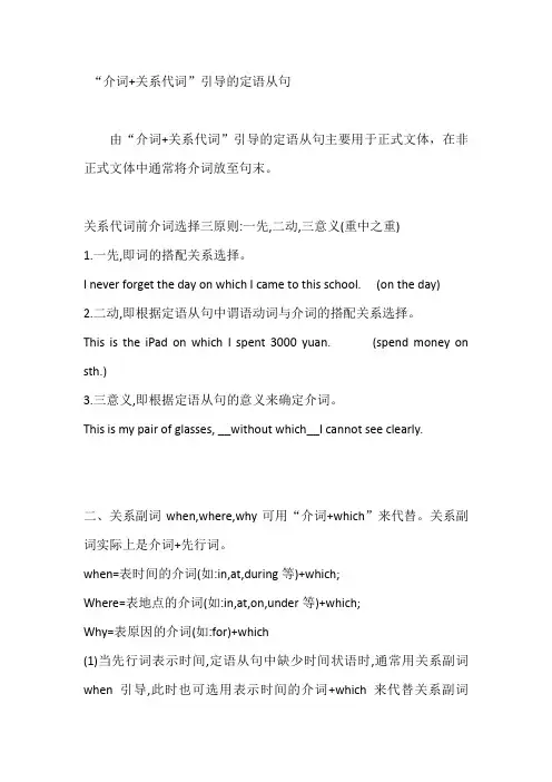 “介词+关系代词”引导的定语从句