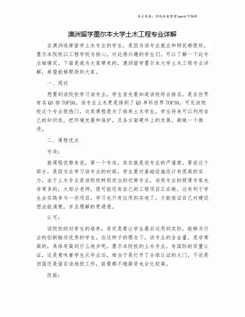 澳洲留学墨尔本大学土木工程专业详解.doc