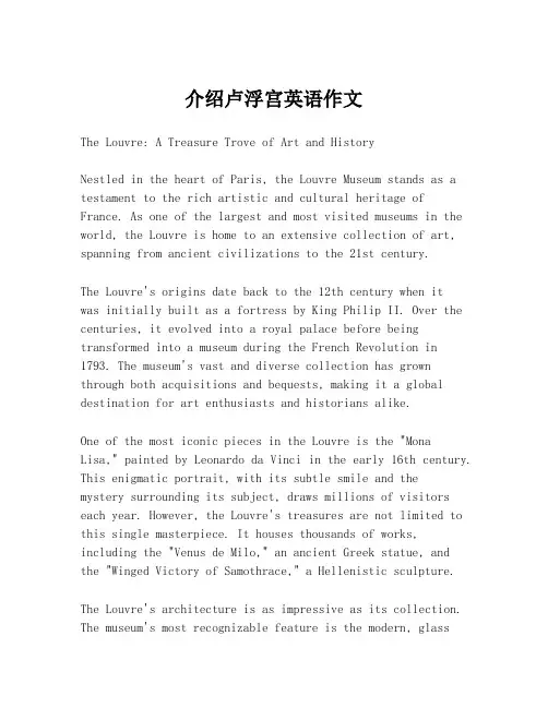 介绍卢浮宫英语作文