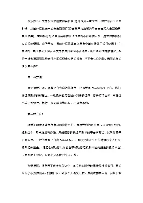 外汇出金银行不给入账,要求提供汇款证明解决办法