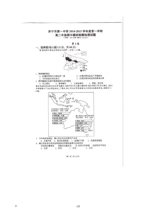 山东省济宁市济宁一中2014-2015学年高二上学期期中考试地理试题(扫描版)