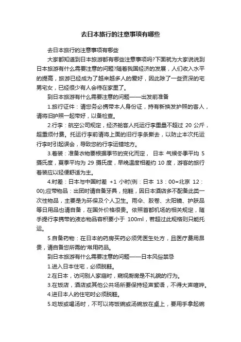 去日本旅行的注意事项有哪些