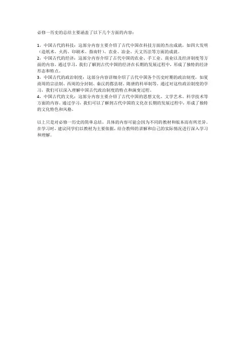 必修一历史总结