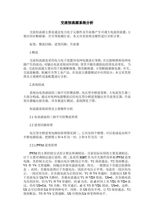 交流恒流源系统分析
