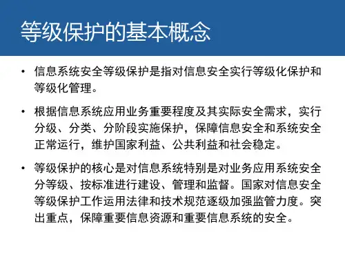 等级保护与风险评估的区别