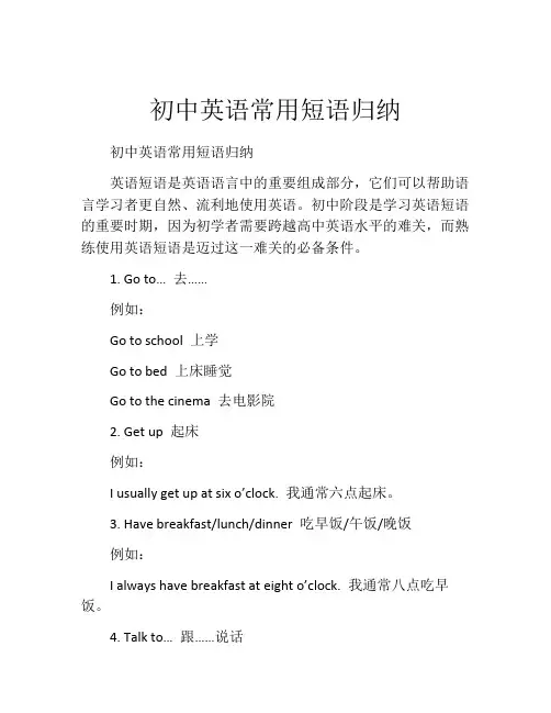 初中英语常用短语归纳
