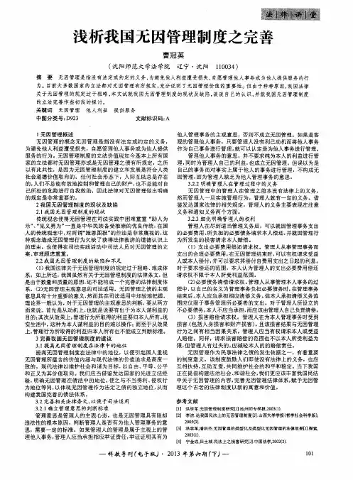 浅析我国无因管理制度之完善