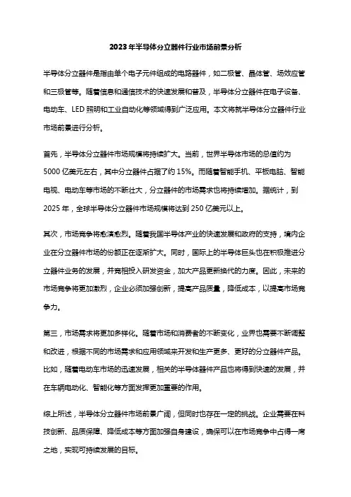 2023年半导体分立器件行业市场前景分析