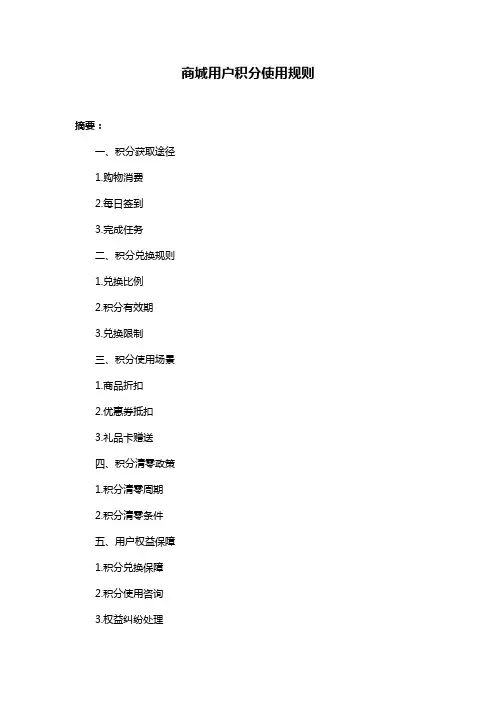 商城用户积分使用规则