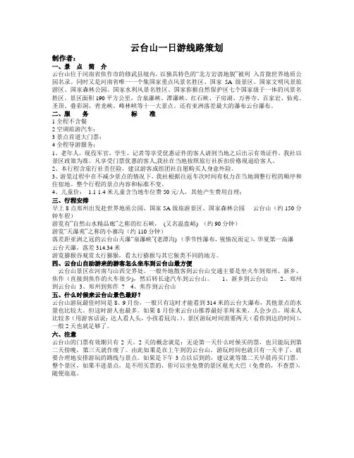 云台山两日游策划