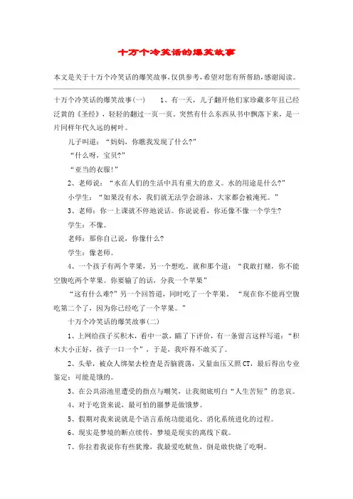 十万个冷笑话的爆笑故事