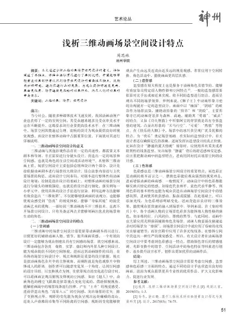 浅析三维动画场景空间设计特点
