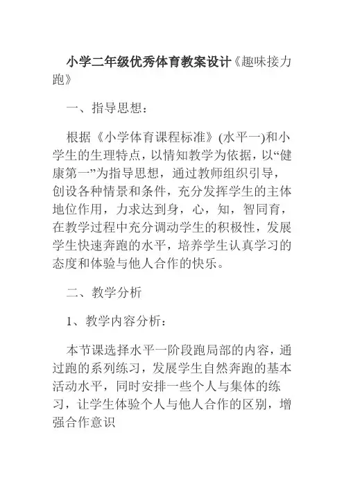 体育教案设计《趣味接力跑》