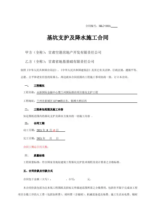 基坑支护及降水施工合同
