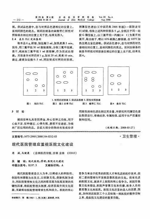 现代医院管理应重视医院文化建设