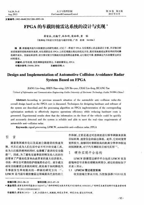 FPGA的车载防撞雷达系统的设计与实现