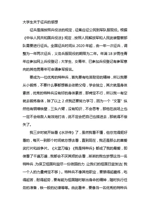 大学生关于征兵的感想