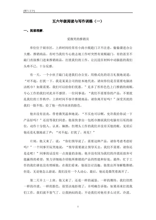 五六年级阅读与写作1