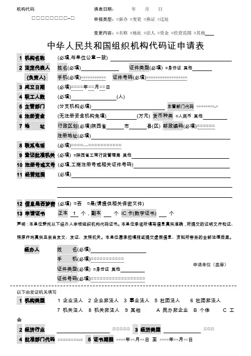 组织机构代码证申请表