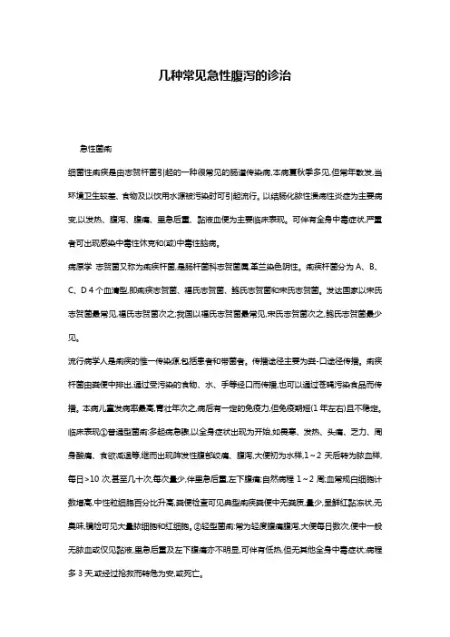 几种常见急性腹泻的诊治