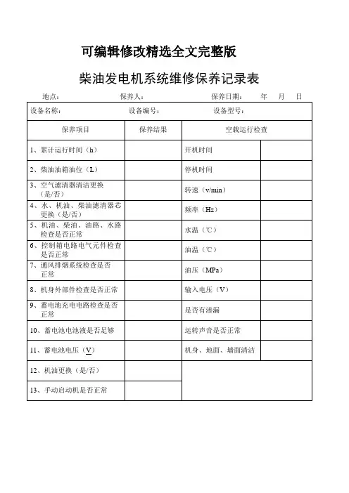 水泵检查记录表精选全文