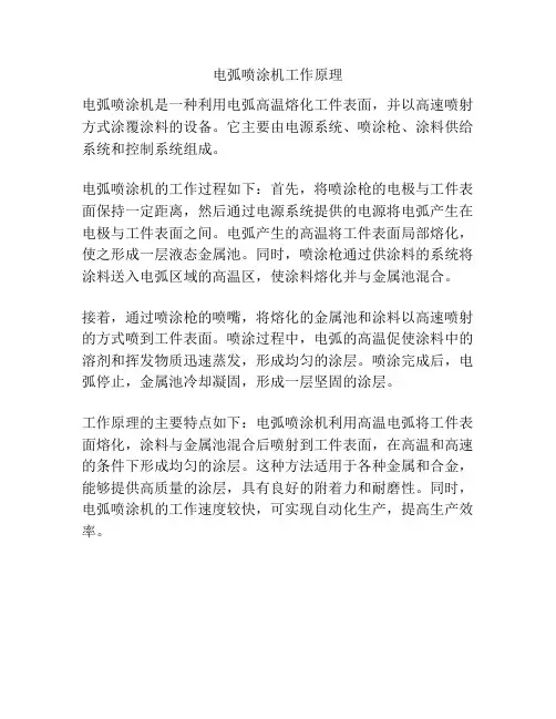 电弧喷涂机工作原理