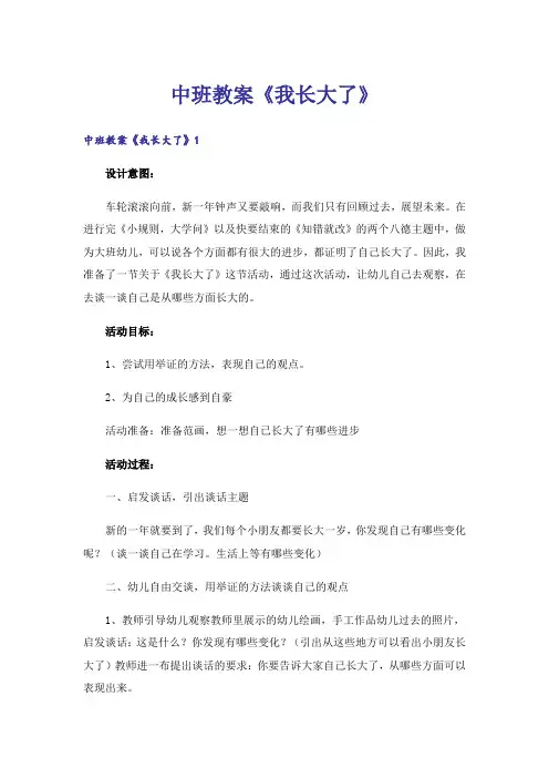 中班教案《我长大了》
