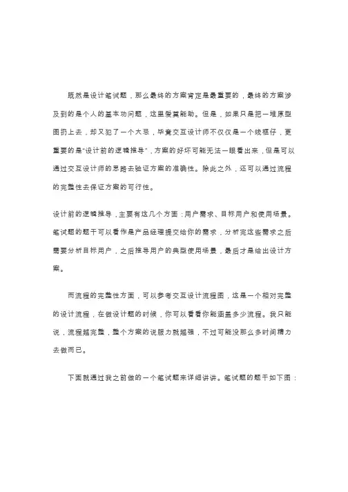交互设计面试常用题目汇总