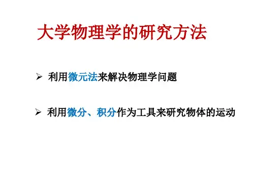 第一讲质点运动的描述ppt课件