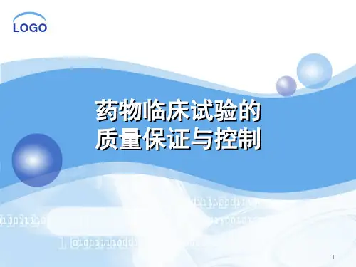 GCP质量控制与保证ppt课件