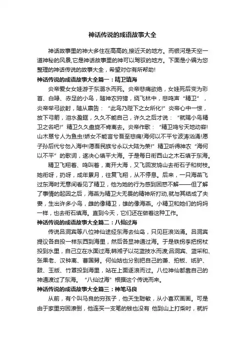 神话传说的成语故事大全