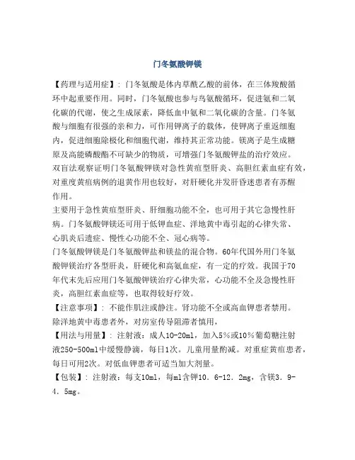 门冬氨酸钾镁